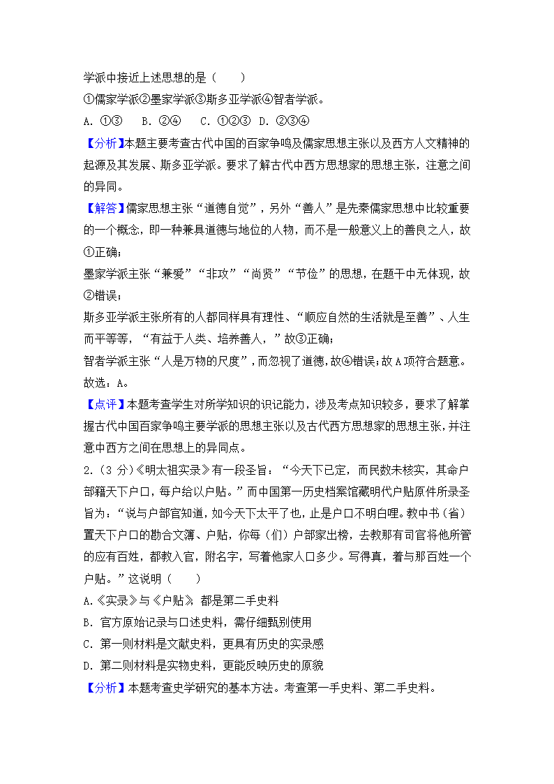 2016年浙江省高考历史试卷第6页