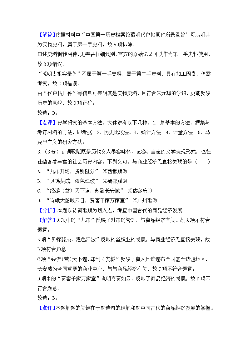 2016年浙江省高考历史试卷第7页