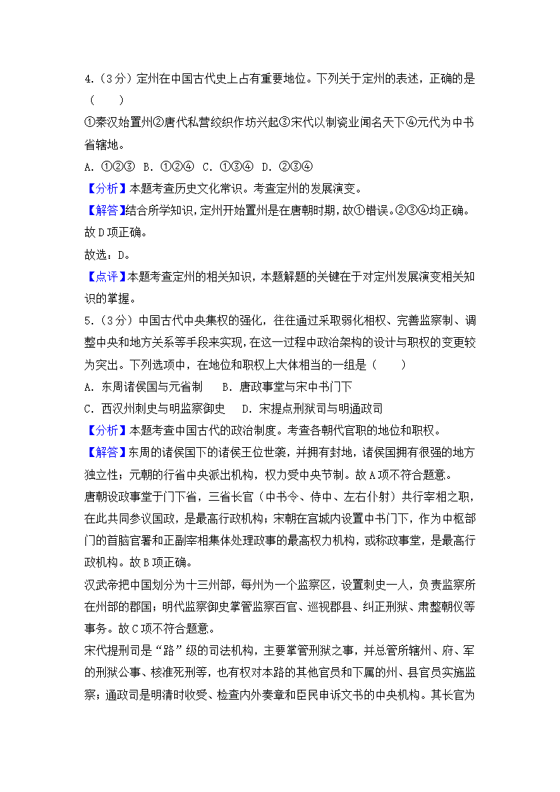 2016年浙江省高考历史试卷第8页