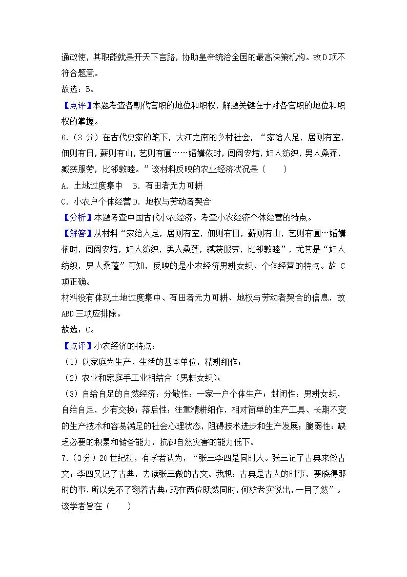 2016年浙江省高考历史试卷第9页