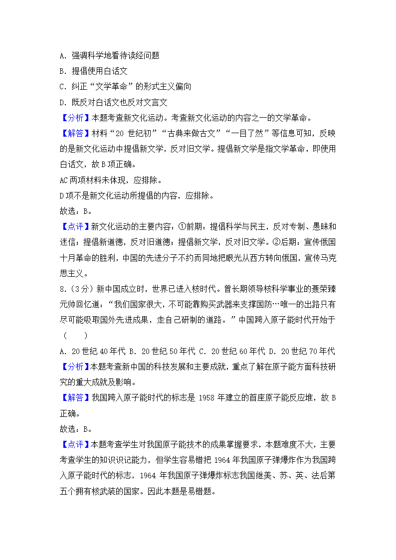 2016年浙江省高考历史试卷第10页