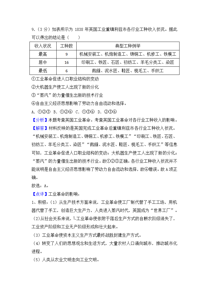 2016年浙江省高考历史试卷第11页