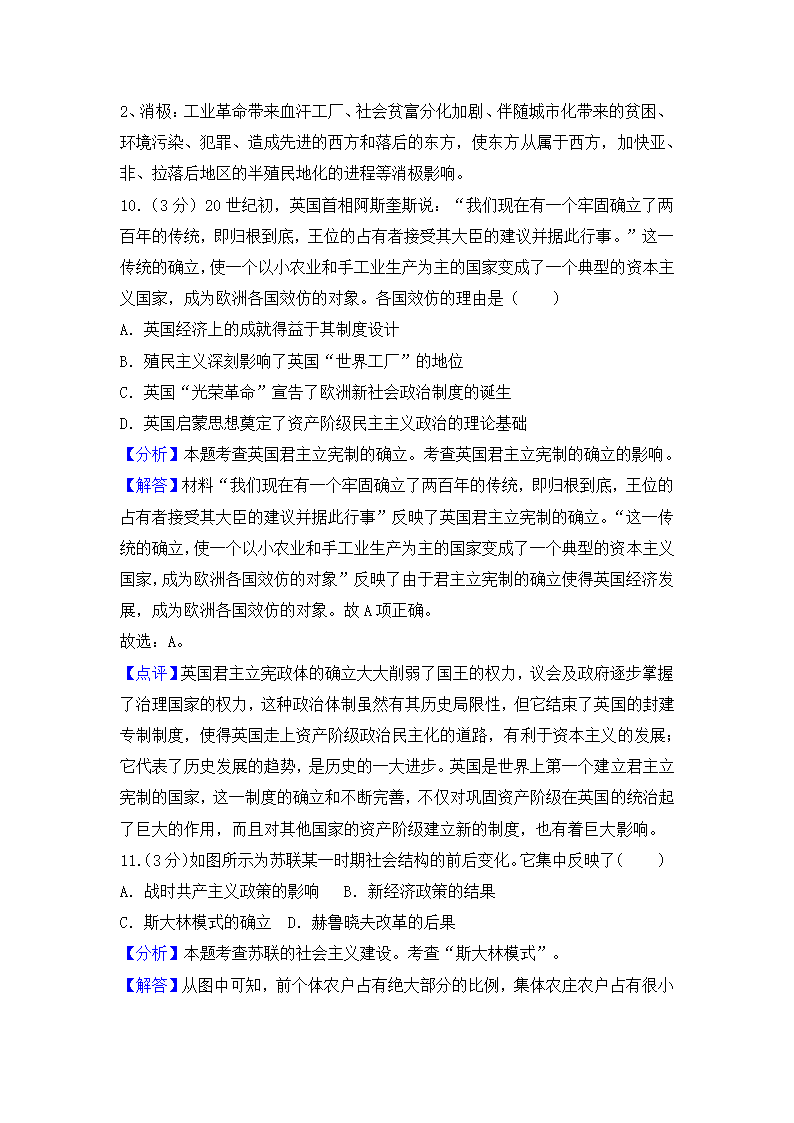 2016年浙江省高考历史试卷第12页