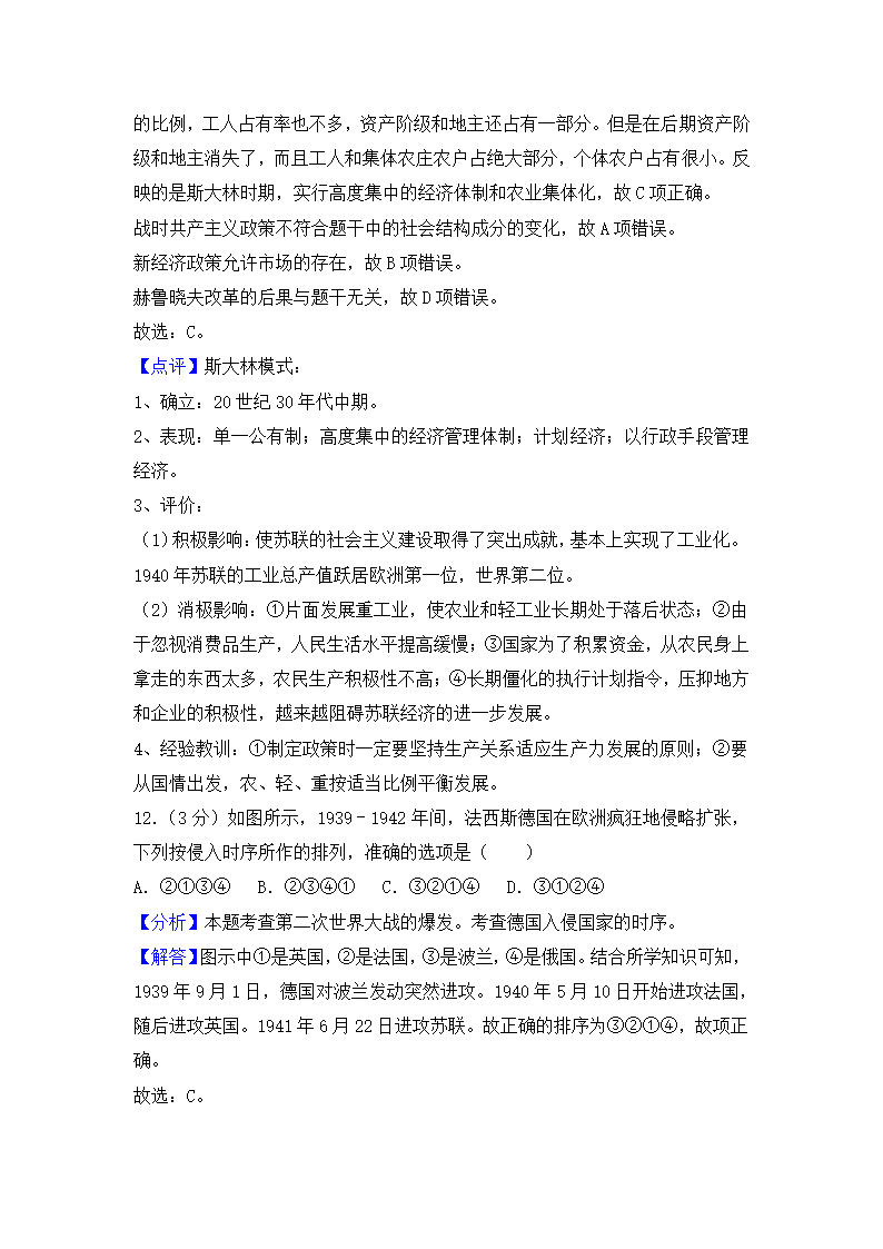 2016年浙江省高考历史试卷第13页