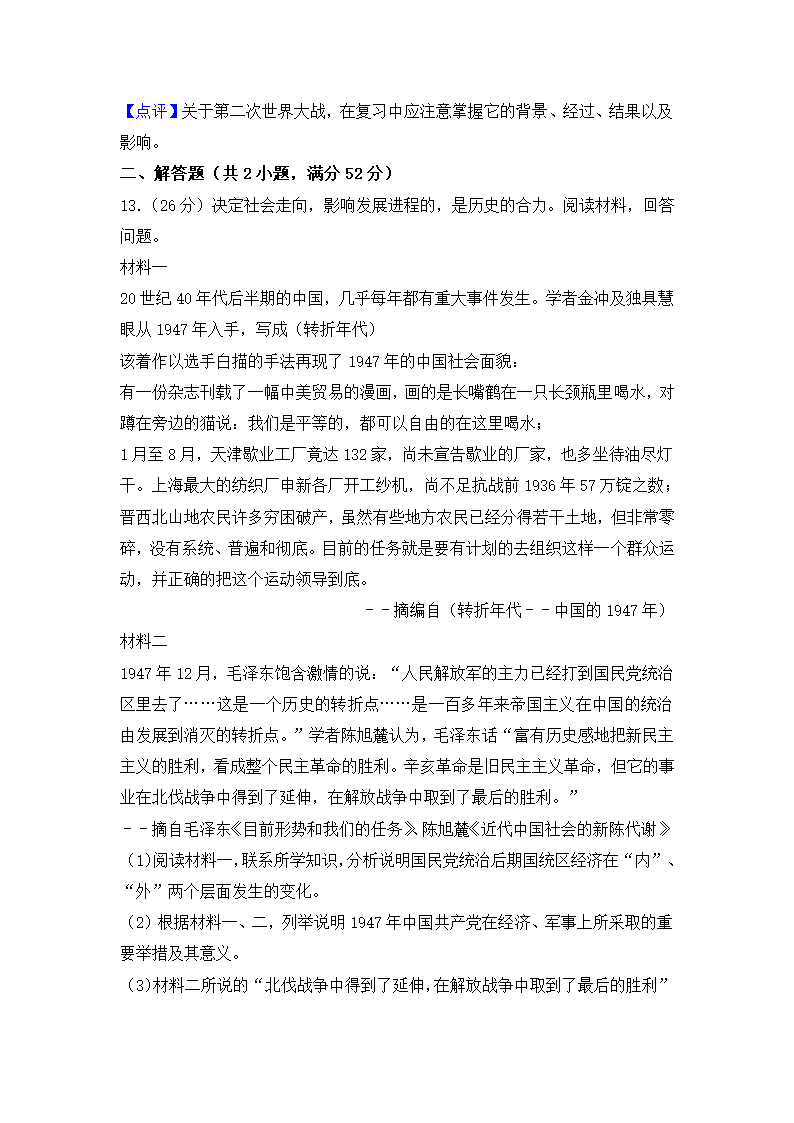 2016年浙江省高考历史试卷第14页