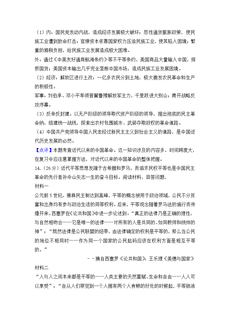 2016年浙江省高考历史试卷第16页