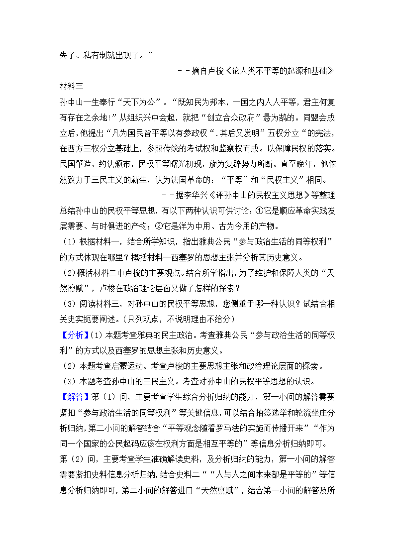 2016年浙江省高考历史试卷第17页