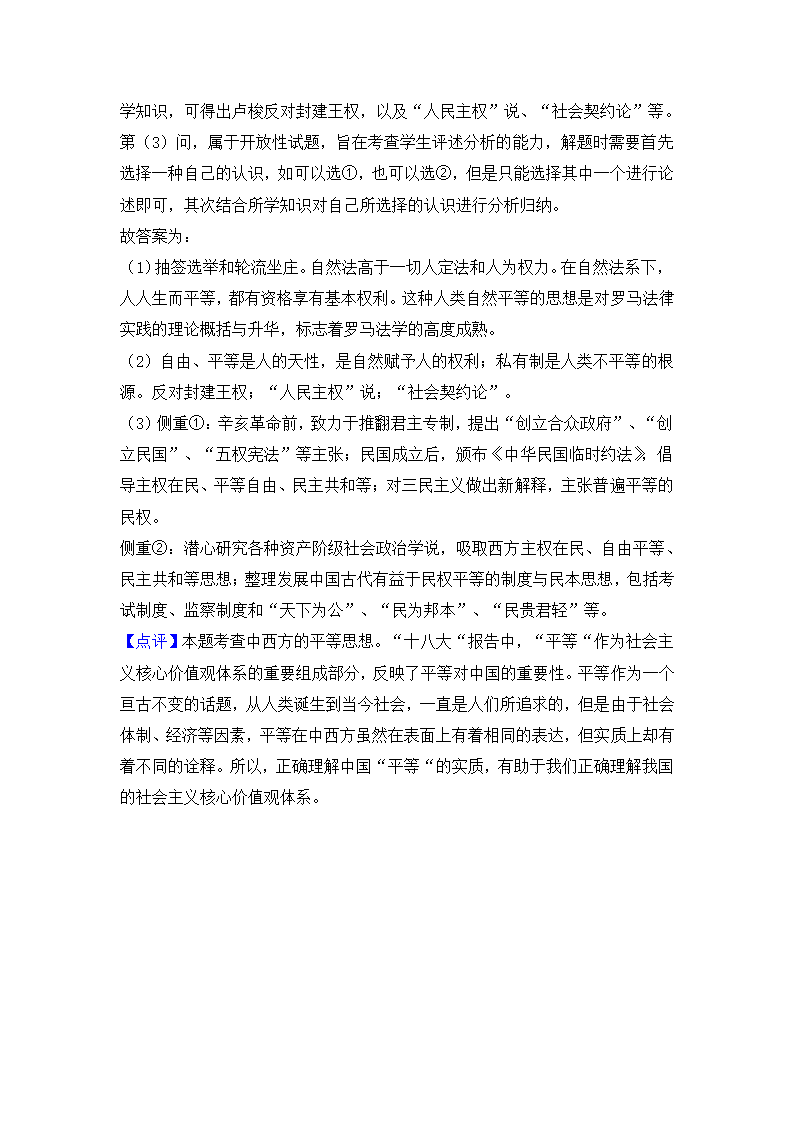 2016年浙江省高考历史试卷第18页