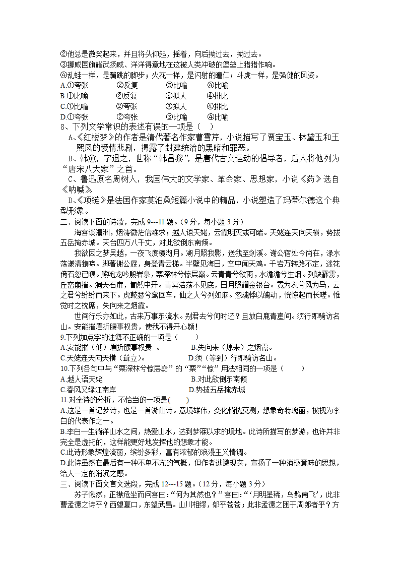 2016年九江市语文高考模拟试卷 (五)第2页