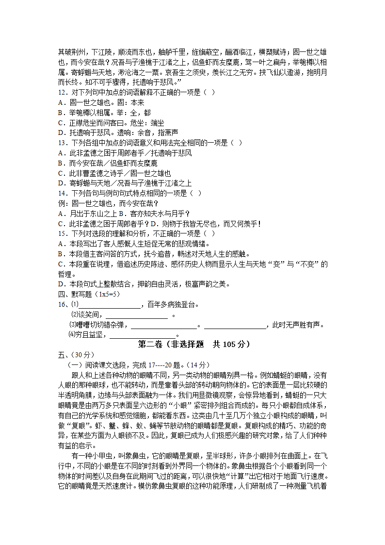 2016年九江市语文高考模拟试卷 (五)第3页