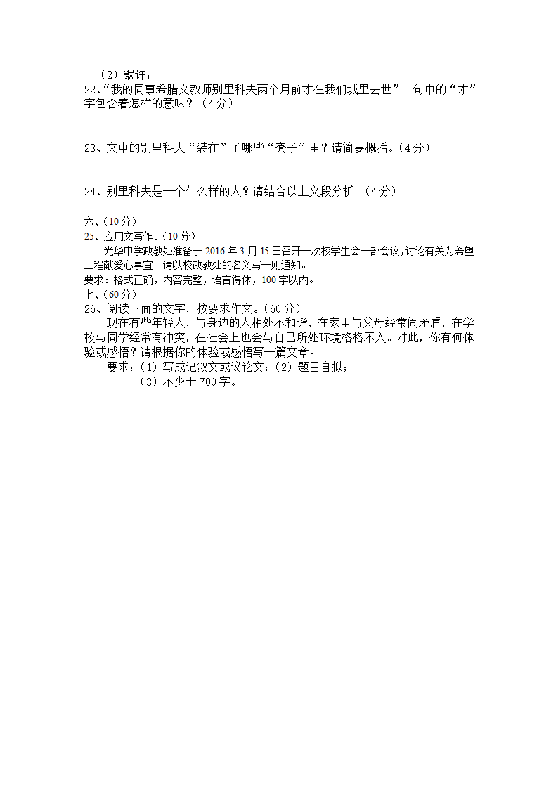 2016年九江市语文高考模拟试卷 (五)第5页