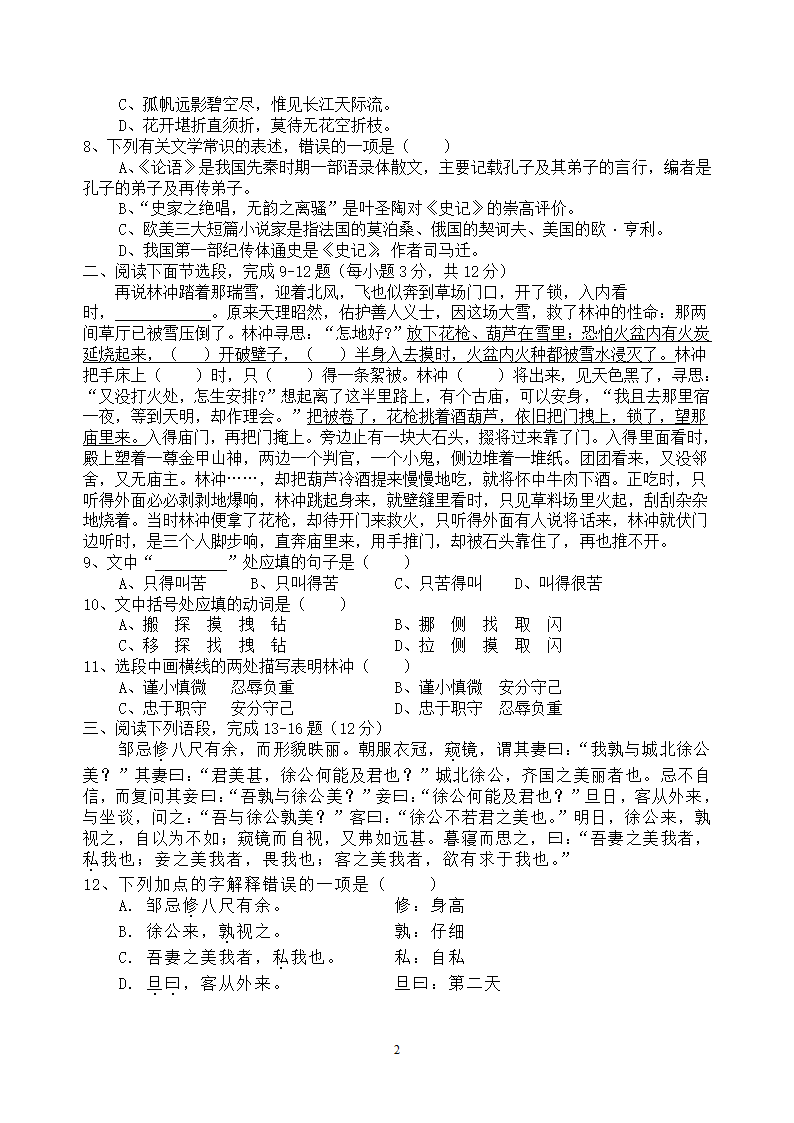 2016年九江市语文高考模拟试卷 (一)第2页