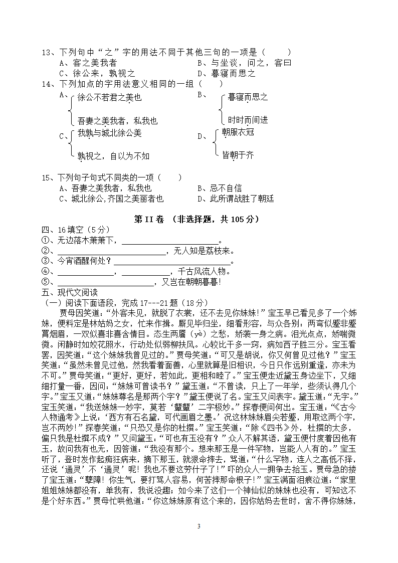 2016年九江市语文高考模拟试卷 (一)第3页