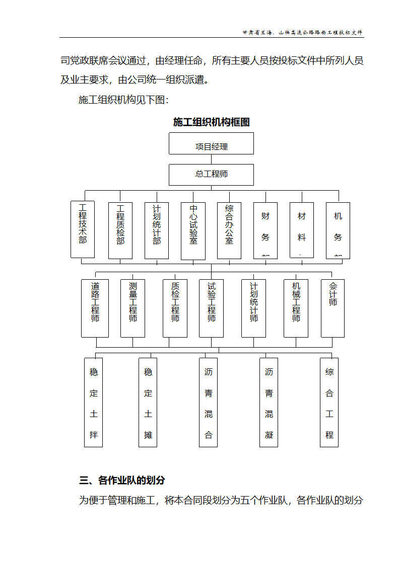 兰海高速公路工程施组设计.doc第5页