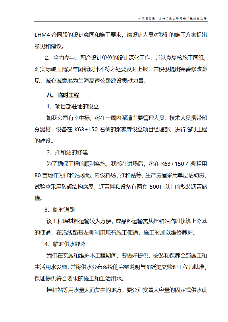 兰海高速公路工程施组设计.doc第10页