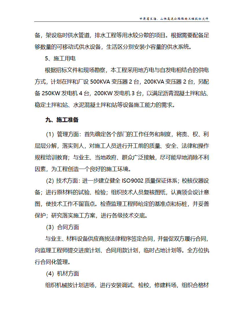 兰海高速公路工程施组设计.doc第11页