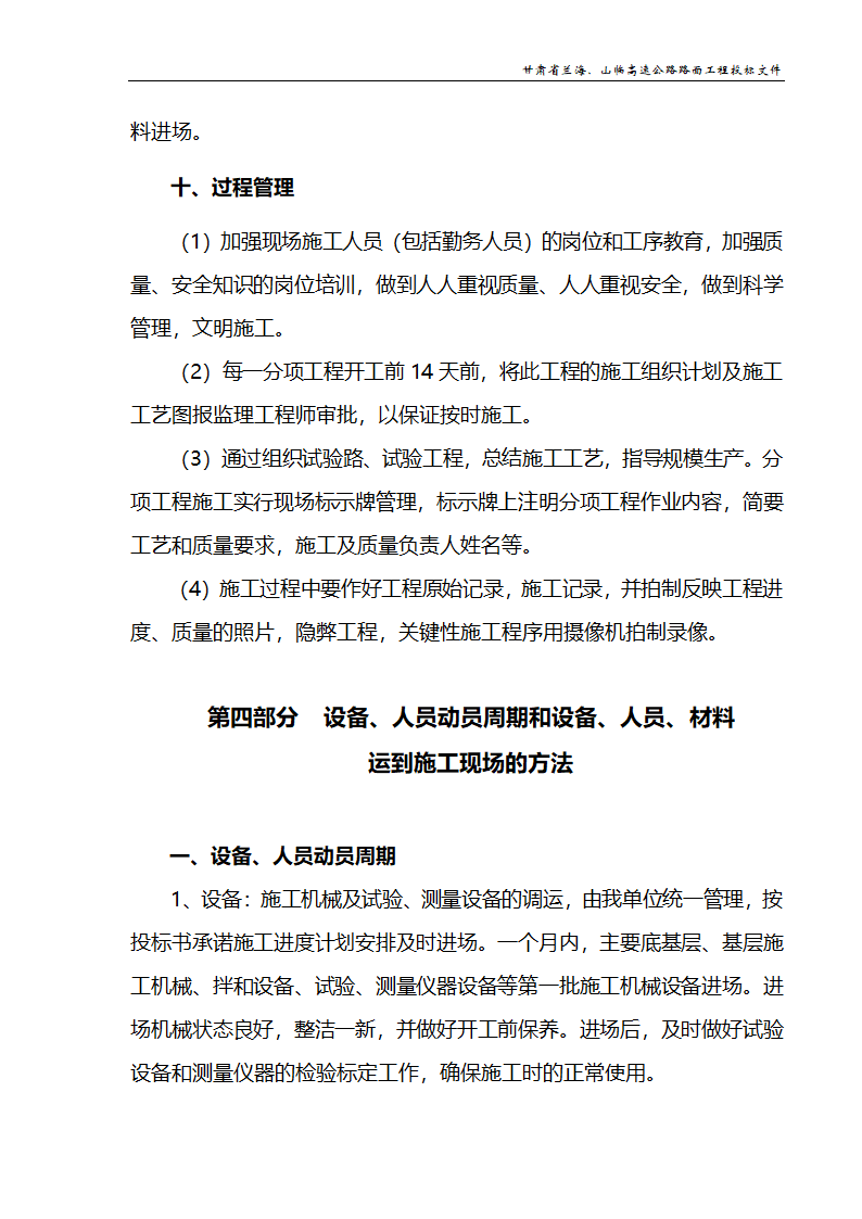 兰海高速公路工程施组设计.doc第12页