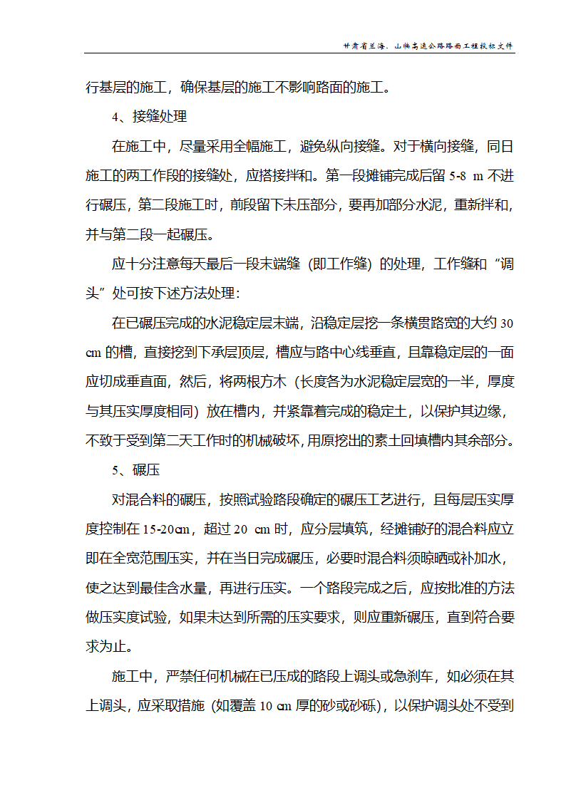 兰海高速公路工程施组设计.doc第17页