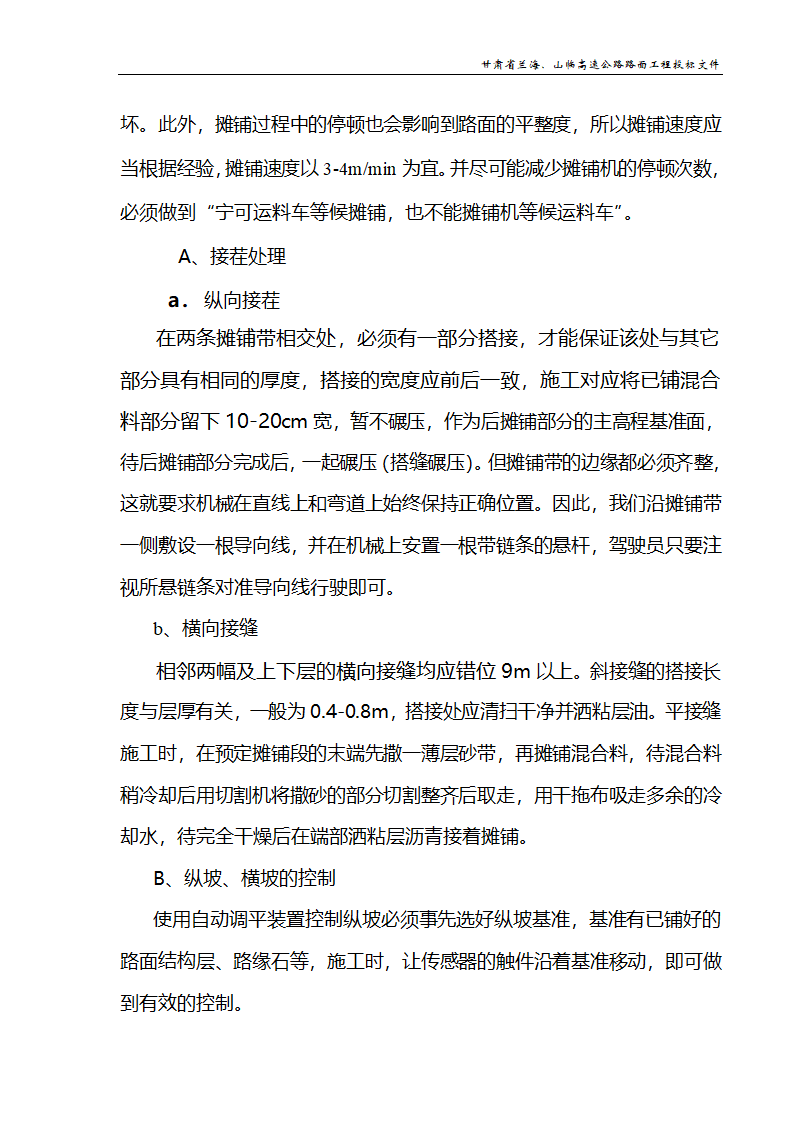 兰海高速公路工程施组设计.doc第24页