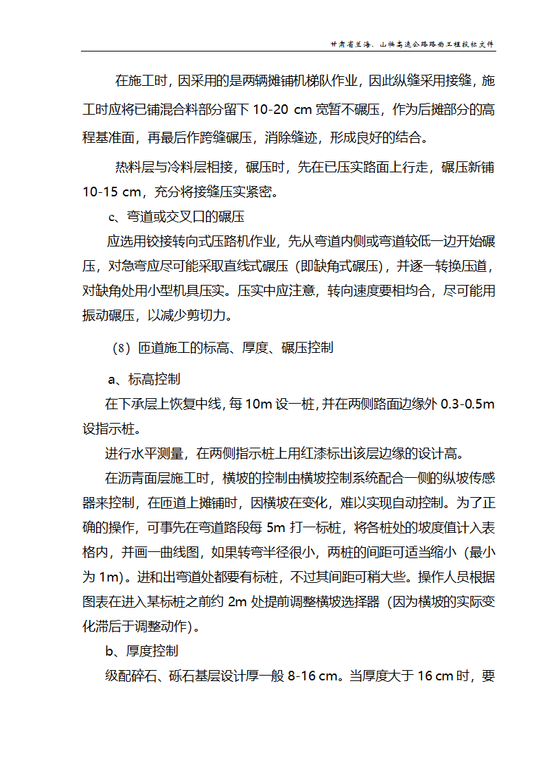 兰海高速公路工程施组设计.doc第27页