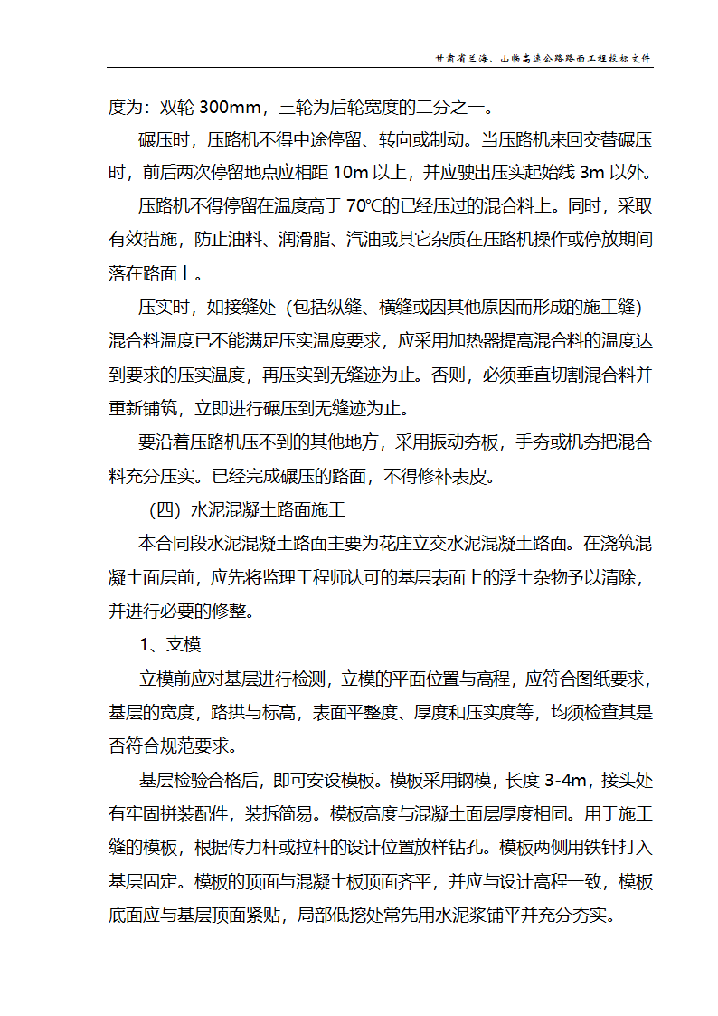 兰海高速公路工程施组设计.doc第29页