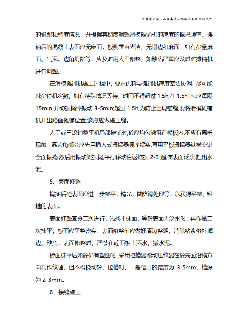 兰海高速公路工程施组设计.doc第31页