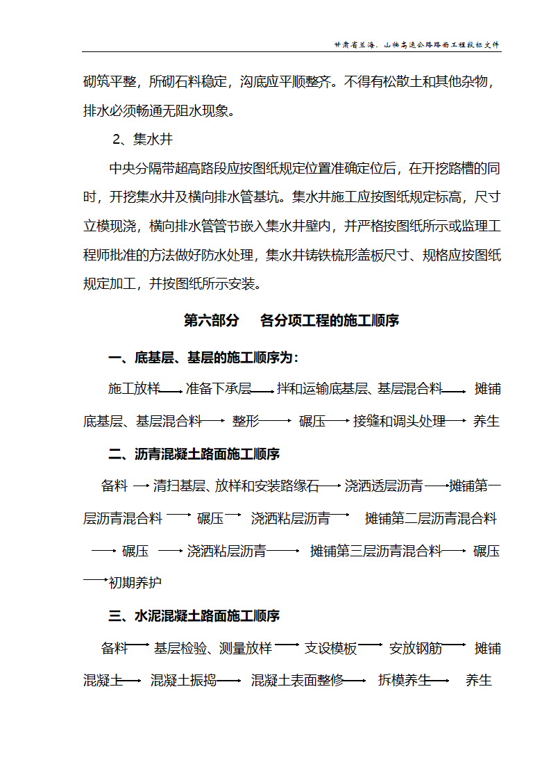 兰海高速公路工程施组设计.doc第34页