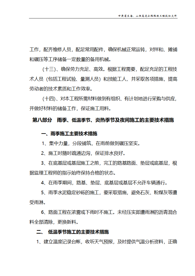 兰海高速公路工程施组设计.doc第41页