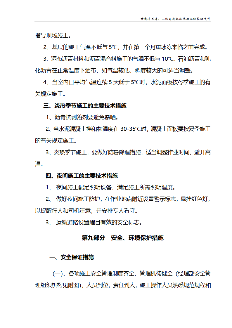 兰海高速公路工程施组设计.doc第42页