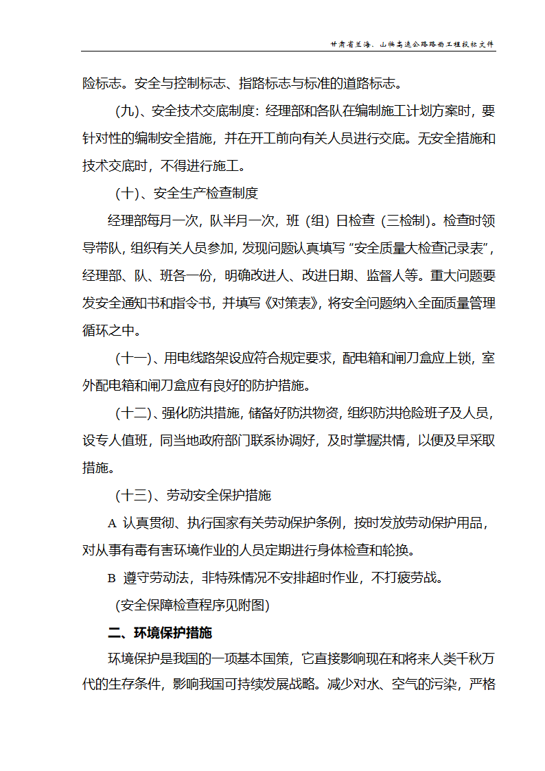 兰海高速公路工程施组设计.doc第44页