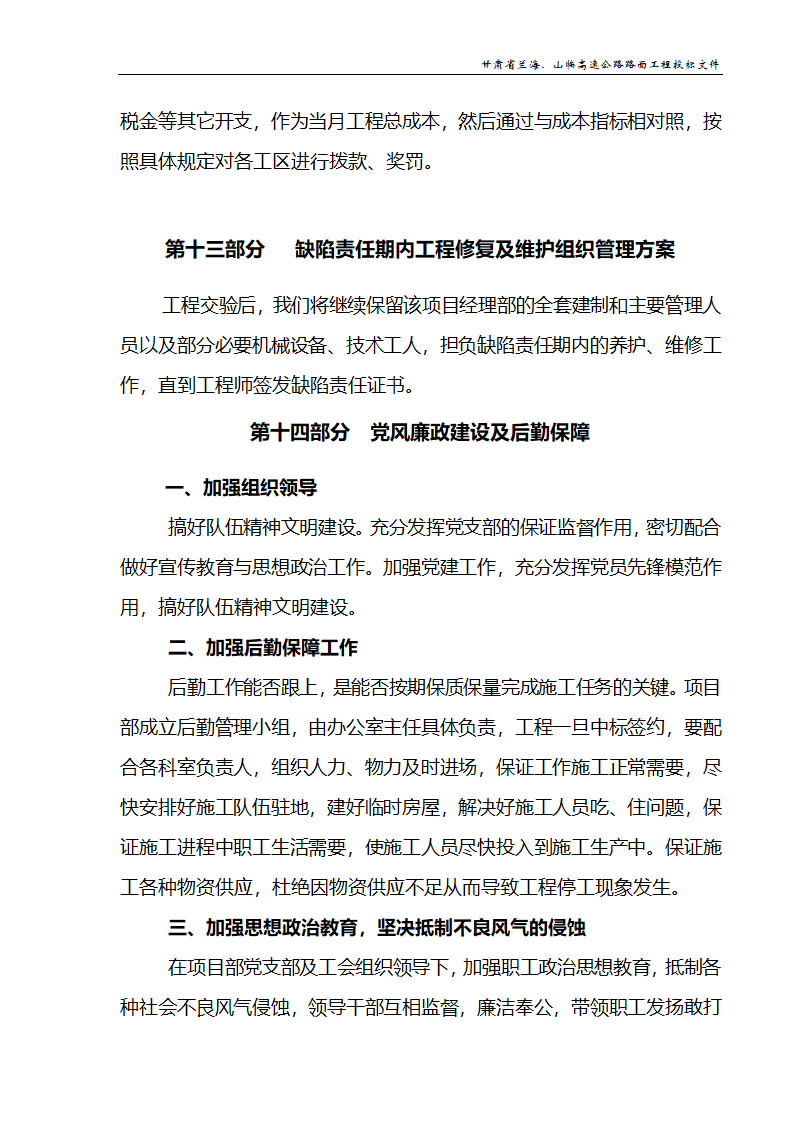 兰海高速公路工程施组设计.doc第49页