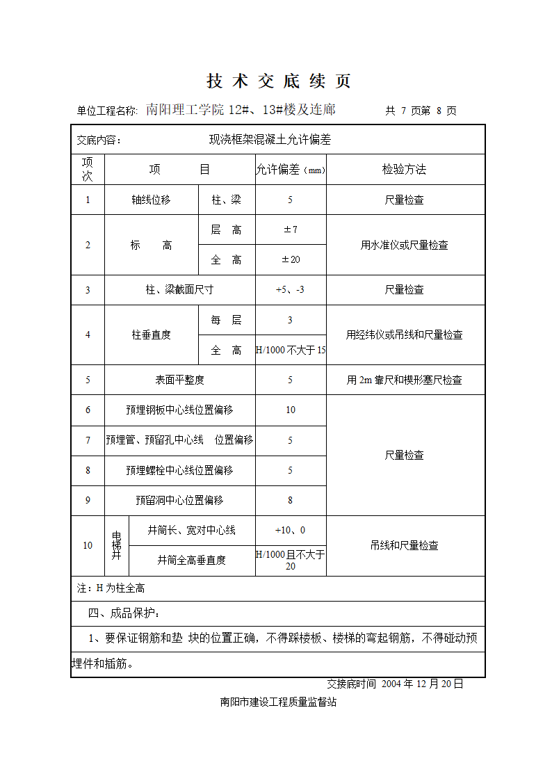 孔洞混凝土工程技术交底.doc第6页