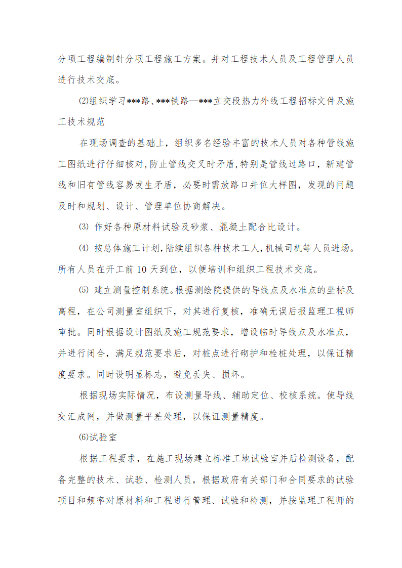 大街热力管线工程热力管线工程暗挖施工.doc第4页