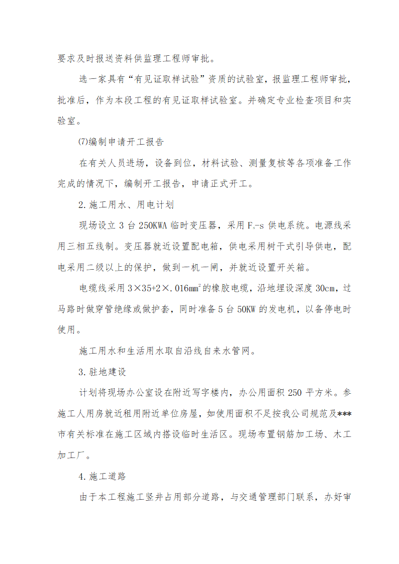 大街热力管线工程热力管线工程暗挖施工.doc第5页