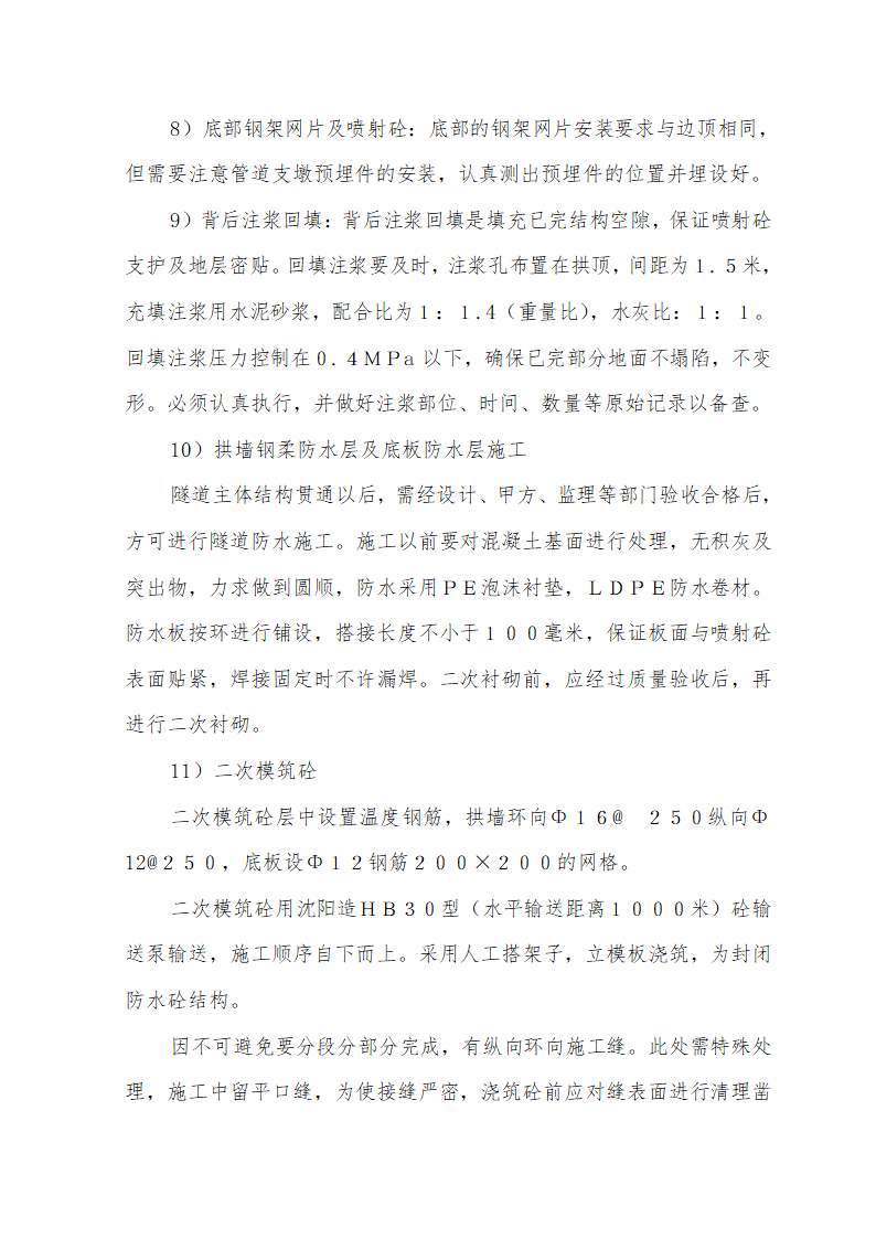 大街热力管线工程热力管线工程暗挖施工.doc第10页