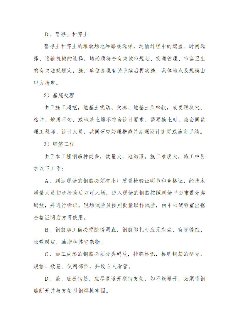 大街热力管线工程热力管线工程暗挖施工.doc第13页