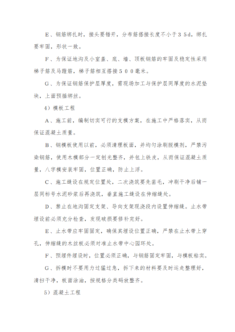 大街热力管线工程热力管线工程暗挖施工.doc第14页