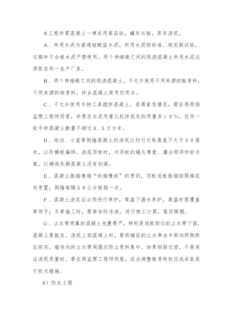 大街热力管线工程热力管线工程暗挖施工.doc第15页