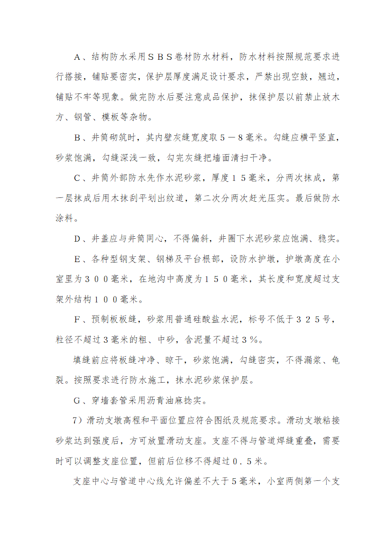 大街热力管线工程热力管线工程暗挖施工.doc第16页