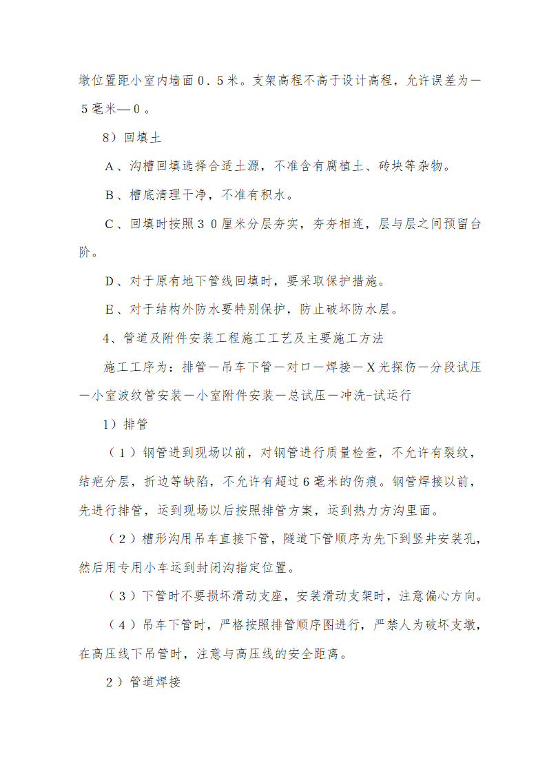 大街热力管线工程热力管线工程暗挖施工.doc第17页