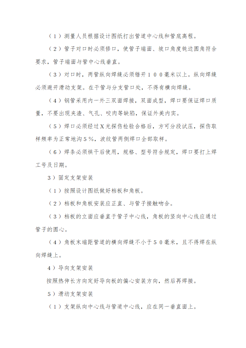 大街热力管线工程热力管线工程暗挖施工.doc第18页