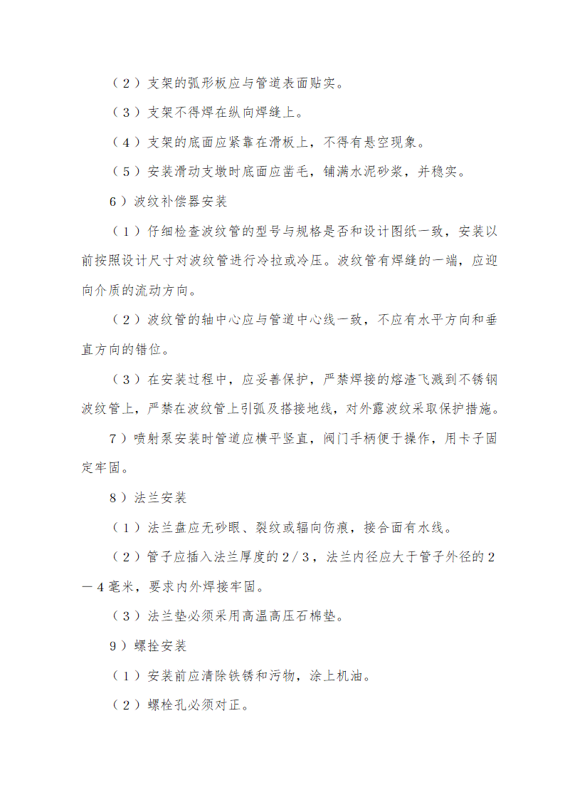 大街热力管线工程热力管线工程暗挖施工.doc第19页