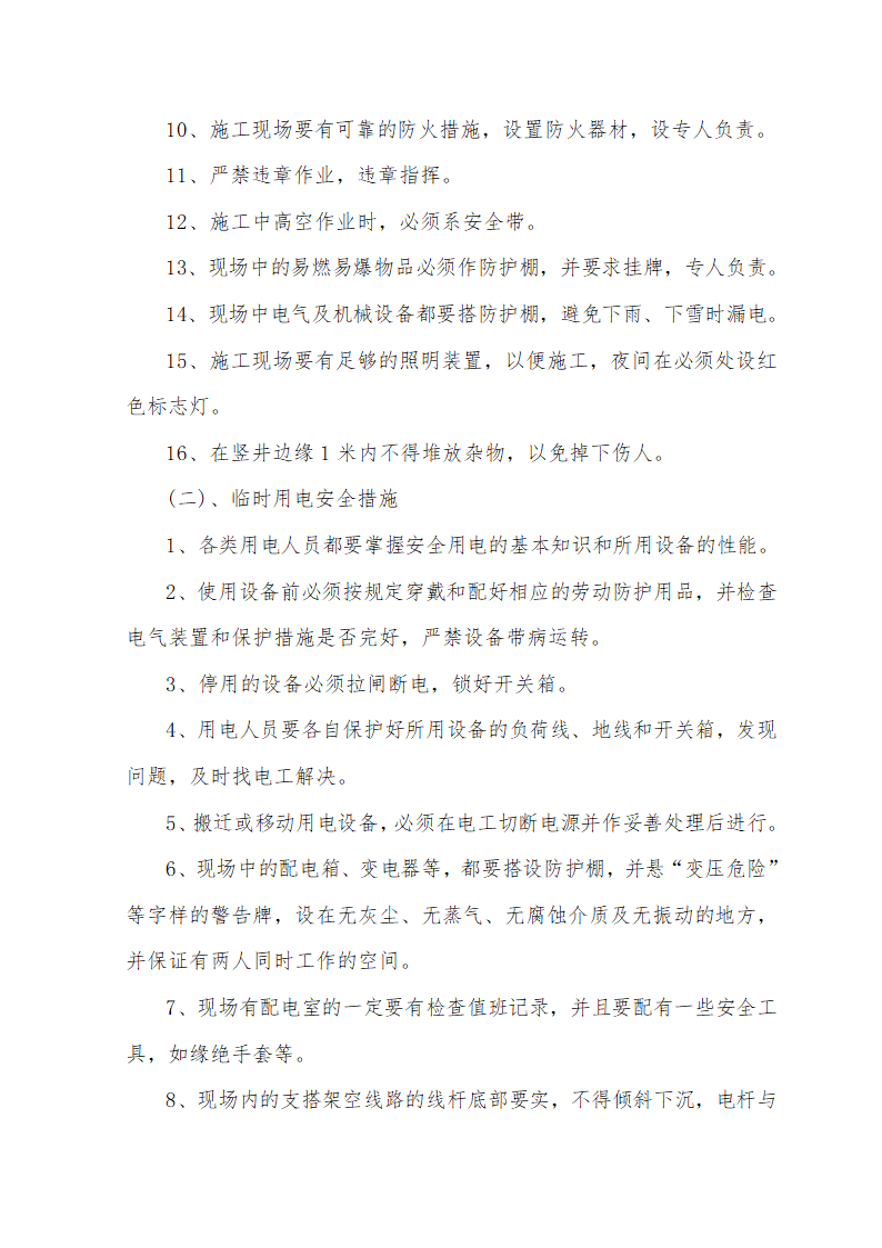 大街热力管线工程热力管线工程暗挖施工.doc第22页