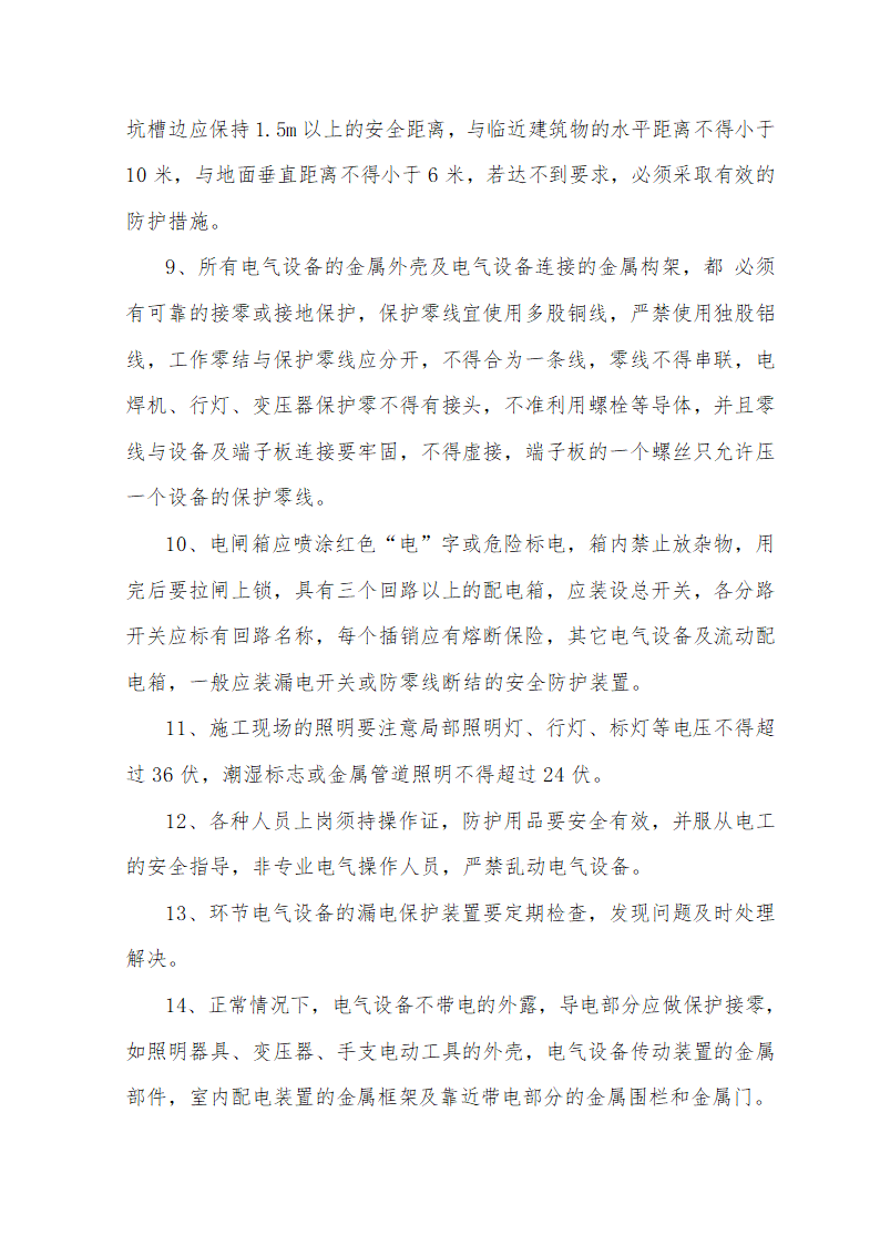 大街热力管线工程热力管线工程暗挖施工.doc第23页