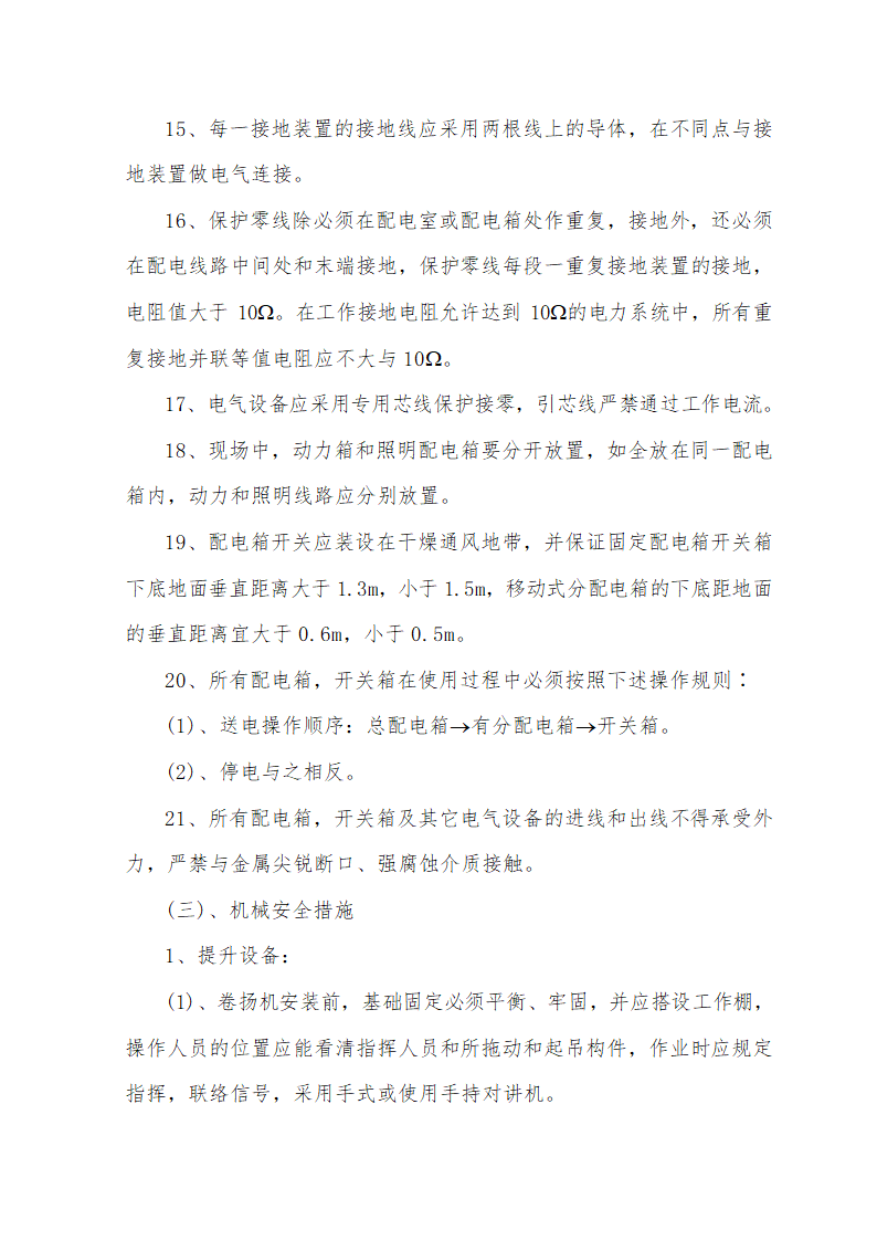 大街热力管线工程热力管线工程暗挖施工.doc第24页