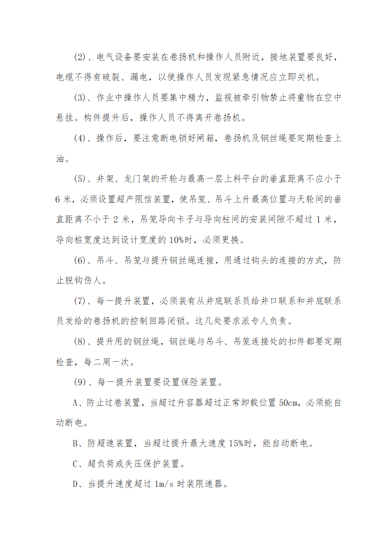 大街热力管线工程热力管线工程暗挖施工.doc第25页