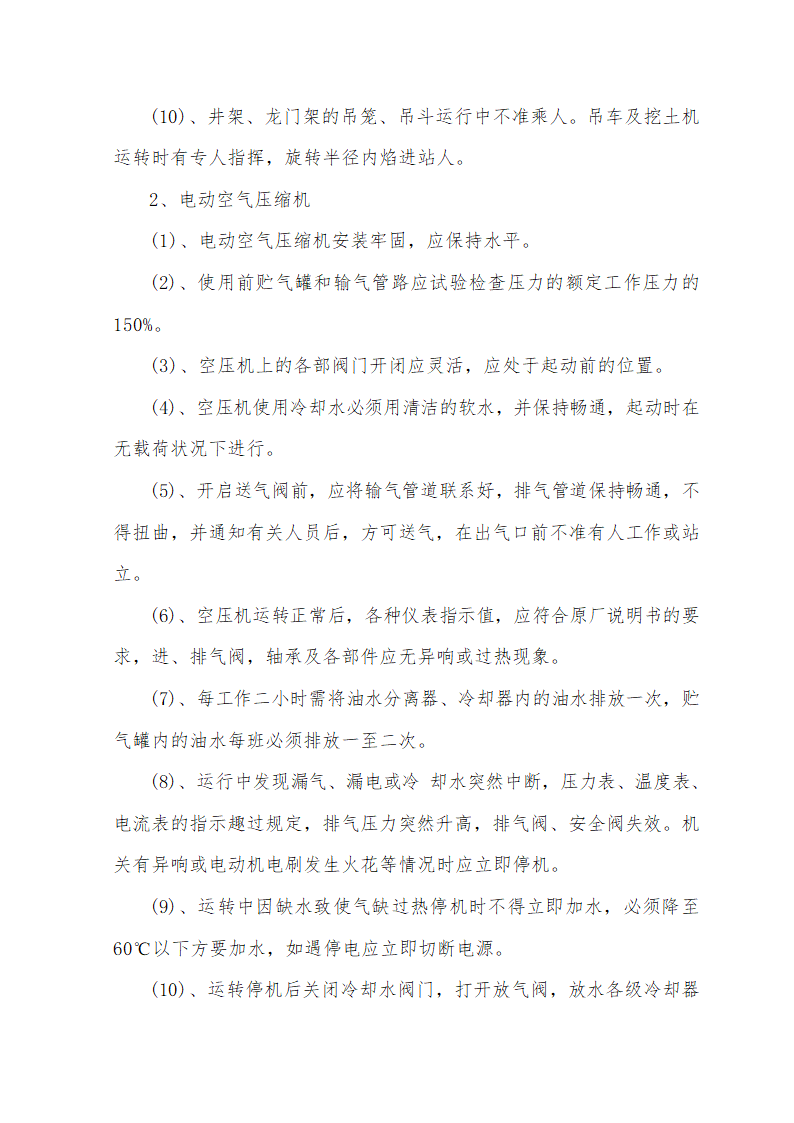 大街热力管线工程热力管线工程暗挖施工.doc第26页