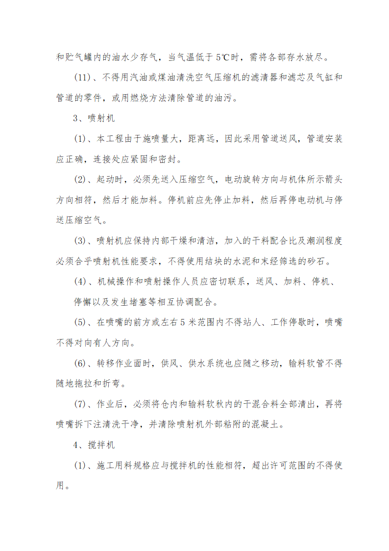 大街热力管线工程热力管线工程暗挖施工.doc第27页