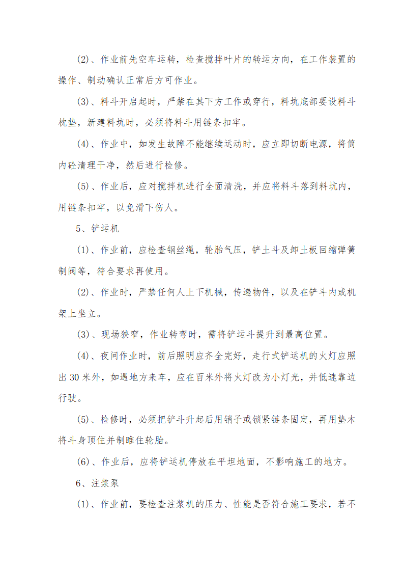 大街热力管线工程热力管线工程暗挖施工.doc第28页