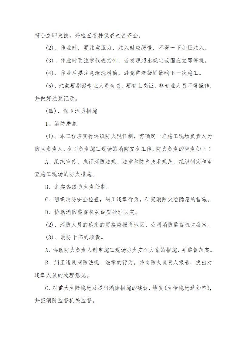 大街热力管线工程热力管线工程暗挖施工.doc第29页